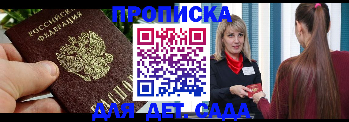 временная регистрация для школы в Красноярске