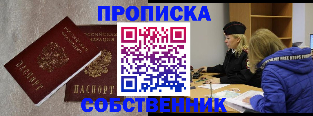 временная регистрация в квартире в Красноярске