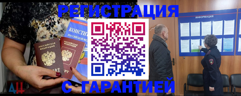прописка 2025 в Красноярске