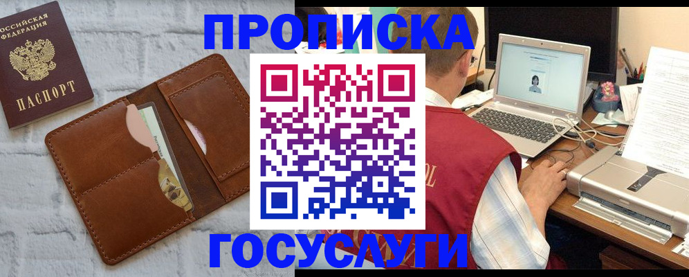 прописка в квартире в Красноярске