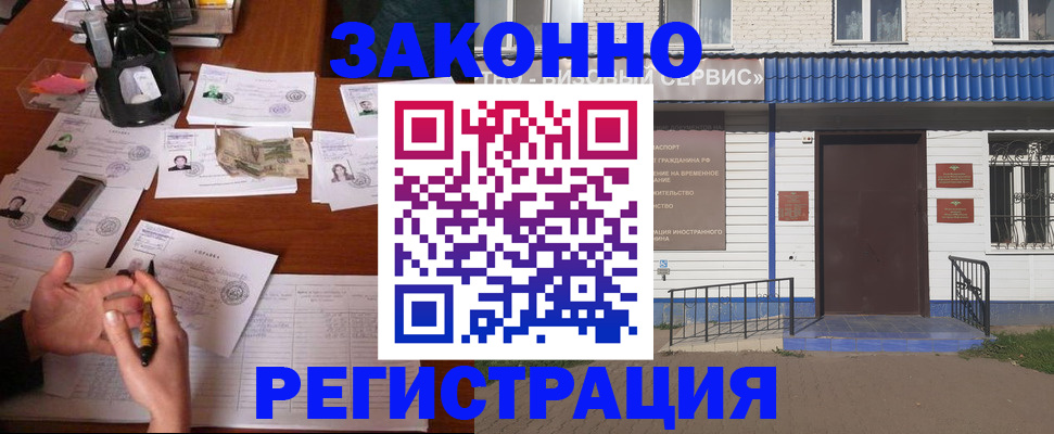 прописка законно в Красноярске