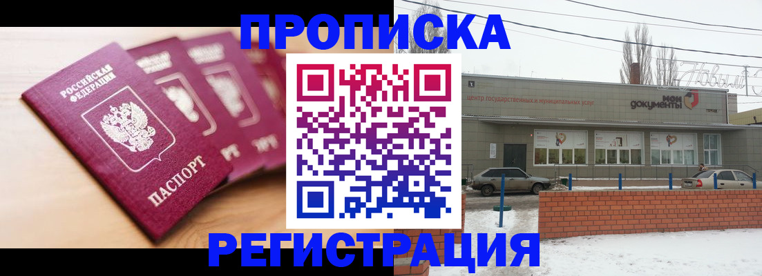 прописка для кредита в Красноярске