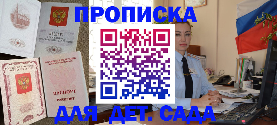 прописка паспорт в Красноярске