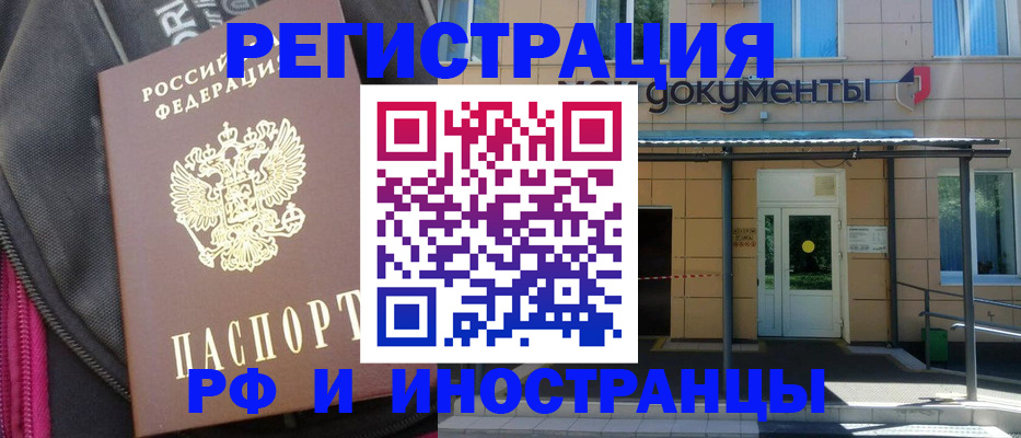 временная регистрация недорого в Красноярске