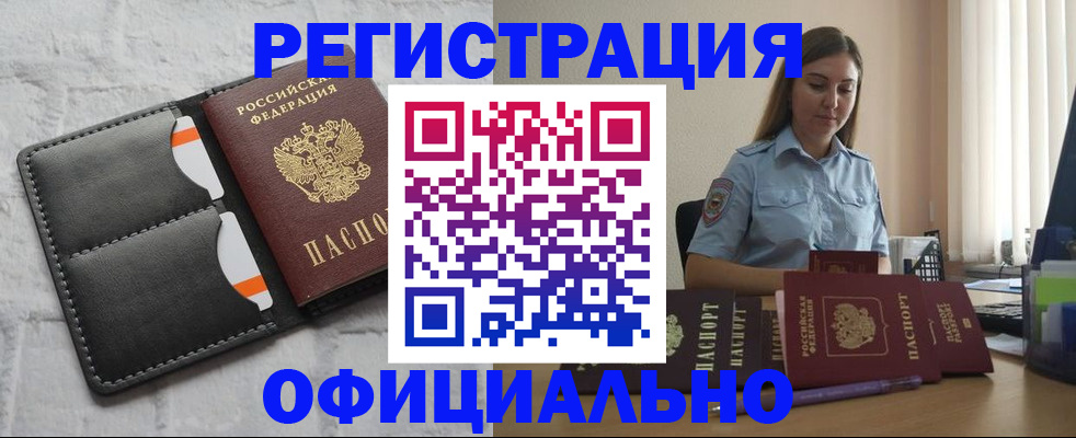 где прописаться в Красноярске