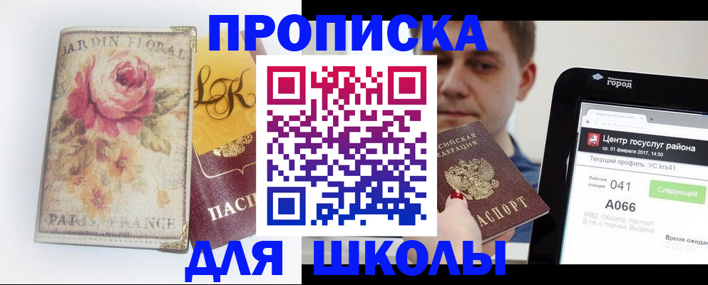 временная регистрация в Красноярске