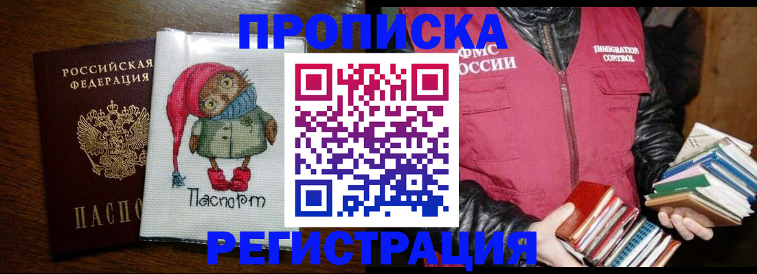 прописка для работы в Красноярске