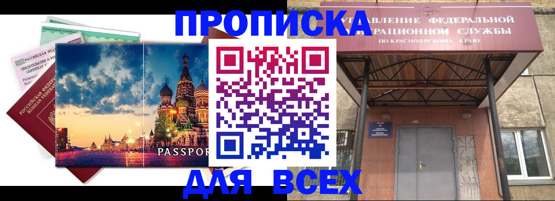 регистрация для школы в Красноярске
