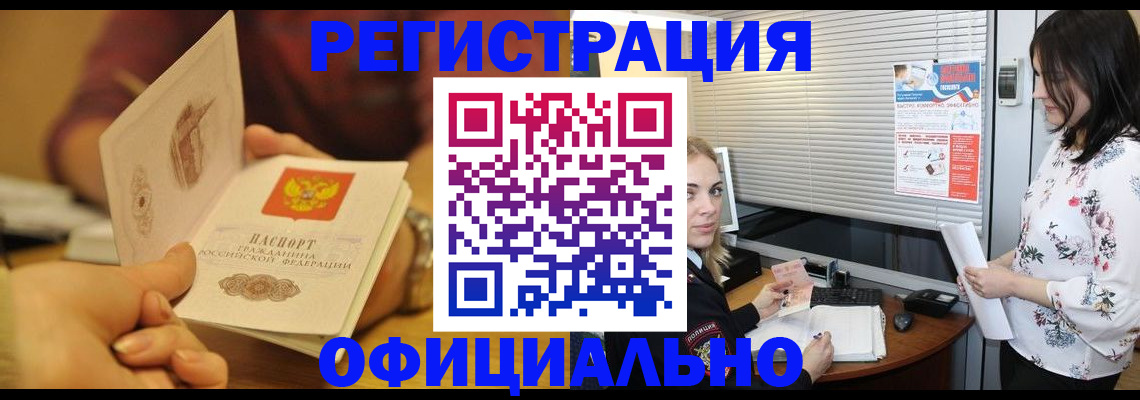 прописка для кредита в Красноярске