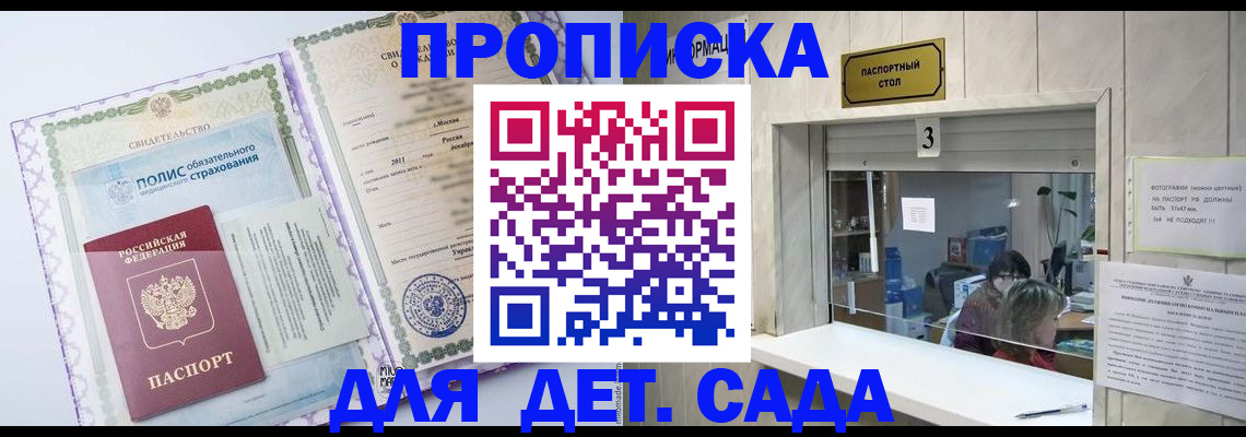 временная регистрация гарантия в Красноярске